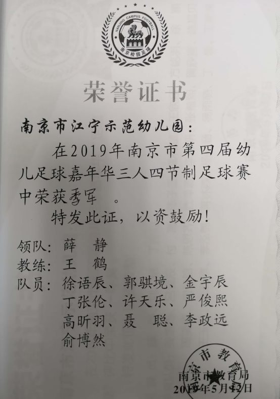 E:\足球特色学校评估材料定稿\4.1竞赛活动\新文档 2019-10-27 10.17.47_1.jpg