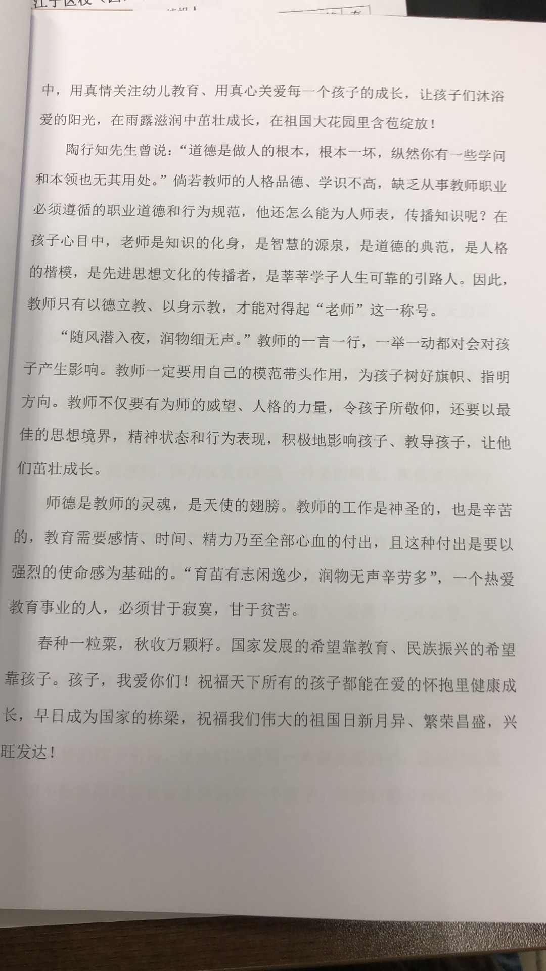 师德专题培训活动师德征文